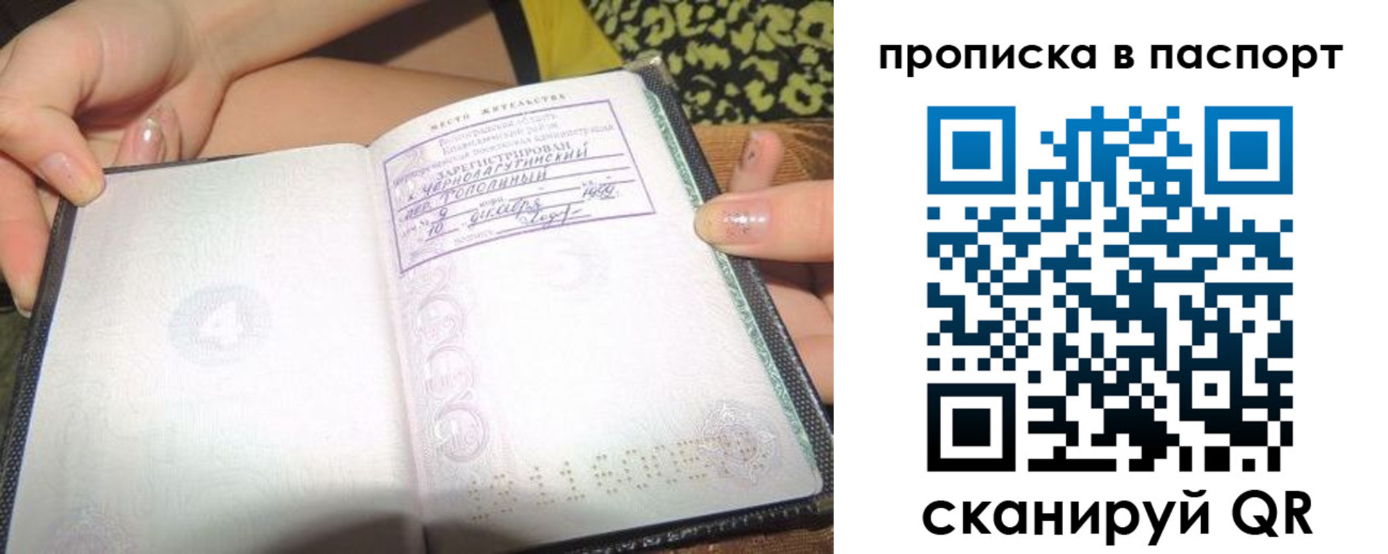 прописка в квартире в Вяземском